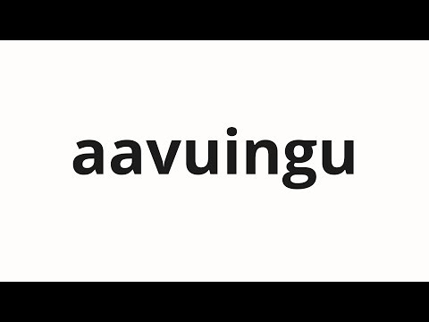 How to pronounce aavuingu | アーヴイング (Irving in Japanese)