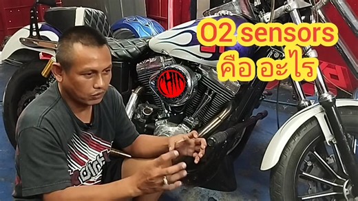 O2 SENSORS HARLEY คืออะไร ทำงานยังไง คลิปนี้มีคำตอบ | CHIN SHOP choppers parts