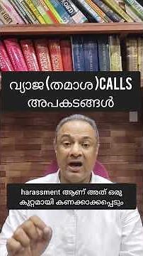 Fake Calls Legal Action: When a Prank Call Becomes a Crime