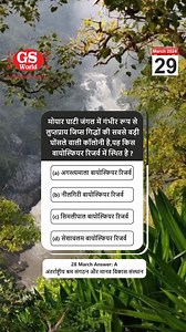 14K views · 270 reactions | #Dailycurrentaffairsquestion #upsc #pcs | GS WORLD | Facebook