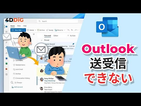 Outlookで突然メールを受信できなくなった時の解決策5️⃣選【Outlook修復】4DDiG Email Repair