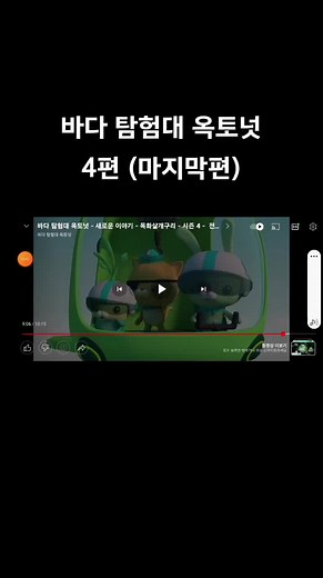 바다 탐험대 옥토넛 4편 (마지막편)