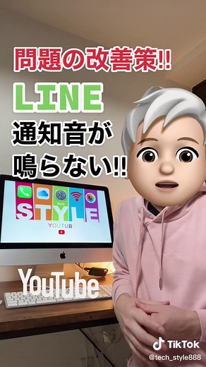iPhoneのLINE通知音が鳴らない問題と解決策