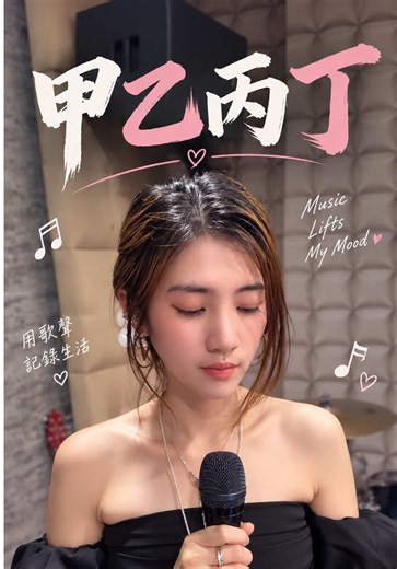 Title : jia yi bing ding #vianwuu #fypシ゚ #chinesegirl #chinesesong