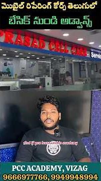 PCC Academy Vizag – Learn Mobile Repairing Professionally in 25 Day