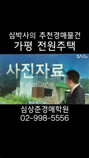 #부동산 #경매 #부동산경매 #법원경매 #경매교육 #경매학원 #심상준