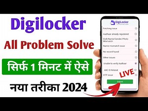 How to solve DigiLocker all problems | Digilocker Problem Solve Kaise Kare | Digilocker update 2024