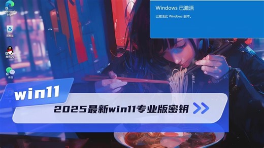 2025电脑win11专业版激活密钥怎么获得？马上教你3种方法