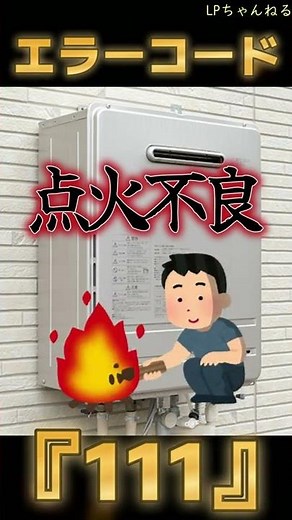 What to do when an error occurs in your water heater [Part 1] #shorts