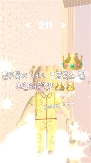 곤듀들을 위한 로블 겜 추천!# #로블계 #roblox #추천추천추천추천추천추천추천추천추천추천 #관리자님추천뜨게해주세요