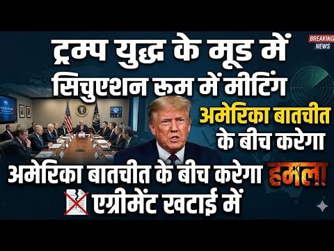 Trump Situation Room Iran Talks: Russia Warns of US Plans and Ghalibaf Responds