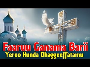Faaruu Ganama Barii Yeroo Hundumaa Dhaggeeffatamu|Faarfannaa Ortodoksii Tawaahidoo