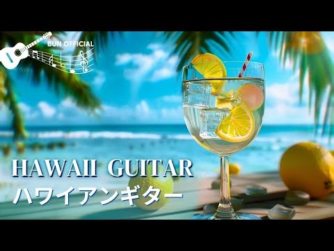Guitar Hawaiian Music With Waves Sounds | 魅惑的な体験を生み出し、心を落ち着かせ、精神を高揚させます