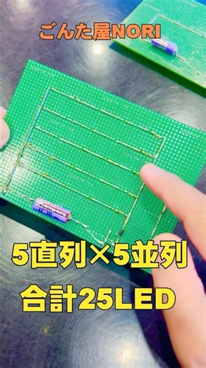 Easy even with 25 LEDs! Explaining the 5-series x 5-parallel configuration 💡 Try it with Gontaya'...