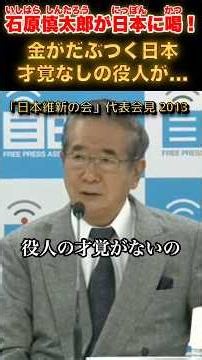 Japan’s Surplus of Cash: Incompetent Bureaucrats and Politicians #ShintaroIshihara #Politics