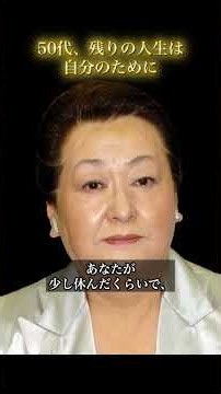 50代から後悔しないためにやるべきこと。 #人生相談 #50代からの人生 #60代 #生き方 #未来の地図