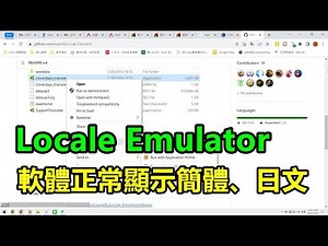 Locale Emulator，讓軟體正常顯示簡體、日文或其他語言