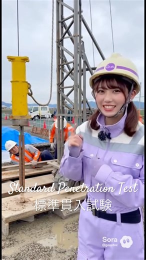 Standard Penetration Test｜標準貫入試験