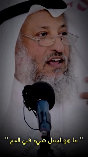 1K reactions · 18 comments | ما هو اجمل شيء في الحج | طلب العلم فريضه | Facebook