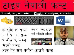 Nepali Preeti Font typing key Detail In Video //