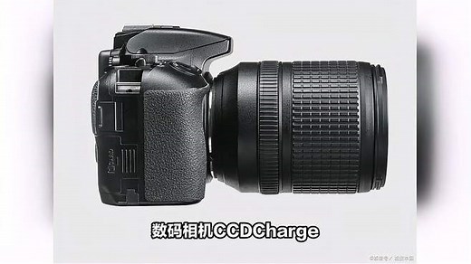 数码相机CCD是什么？ccd在数码相机中主要有什么作用