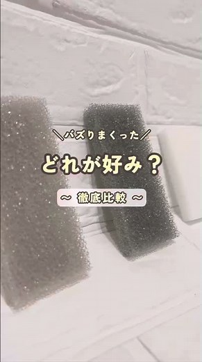 スポンジ徹底比較！ニトリvs.100均（セリア&キャンドゥ) 商品の詳細はコチラ👇 ◆毎日とりかえキッチンスポンジ ニトリ 299円 JAN 89822692 ◆ 毎日とりかえられて衛生的に使える使い捨てスポンジ キャンドゥ 220円 JAN 4986614264716 ◆ 使い切りスポンジ26枚泡立ちソフトタイプ セリア 110円 JAN 4947879010685 #100均 #100均購入品 #100均グッズ #ニトリ #ニトリ商品 #ニトリ購入品紹介 #ニトリおすすめ #セリア #セリア購入品 #seria購入品 #キャンドゥ #キャンドゥ購入品 #スポンジ #食器洗い