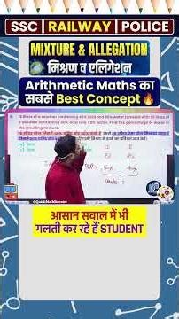 SSC CGL Maths: Mixture & Allegation ka Sabse Fast Method | #gaganpratapmaths