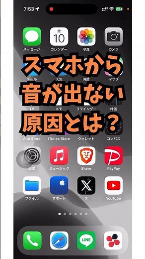 【えっなんで】急に音が出なくなる原因とは？スマホの使い方