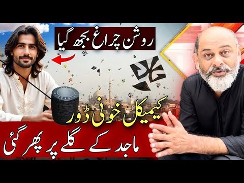 Basant consequences | badant festival 2026 | IFTIKHAR iffi vlog | ڈور پھر گئی