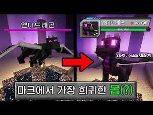 마인크래프트에 숨겨진 가장 희귀한 몹은 "이 녀석" 입니다