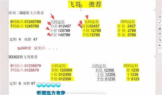 排列三302期更新了3d也同样来了，派奖中