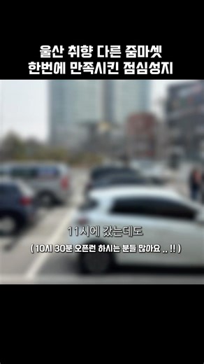 취향 다른 여자 셋을 모두 만족시킨 울산 점심 성지 뷔페종류만 무려 70여가지? #울산맛집 #울산뷔페 #샤브뷔페 #점심맛집