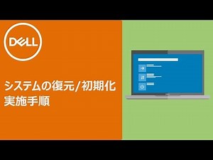 Windows10：OSメディアを使用してシステムを復元/初期化する方法