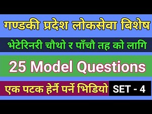 VETERINARY LOKSEWA MODEL QUESTIONS ANSWER || गण्डकी प्रदेश लाेकसेवा || Vet JT/JTA || Q&A Set 4