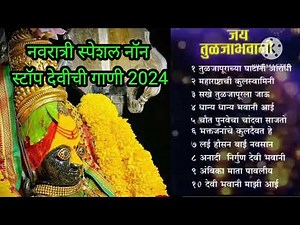 Navratri Special 2024 | Devichi Gani