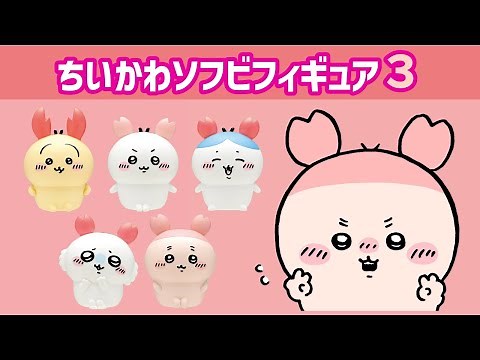 【ちいかわ】古本屋さん初登場！カニカチューシャの「ちいかわソフビフィギュア３」（ちいかわガチャ）