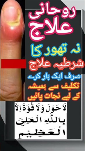 nathur ka rohani ilaj #quotes #wazaifkedunyano1channel ##ramzan #facts