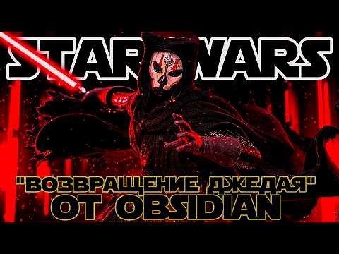 Что происходит в Star Wars: Knights of the Old Republic 2 – The Sith Lords (Сюжет игры)