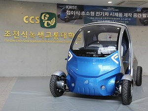Armadillo-T Folding Electric Car Unveiled By Korean University