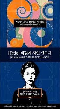 칸딘스키보다 먼저 추상화를 그린 여성 - 힐마 아프 클린트의 숨겨진 세계