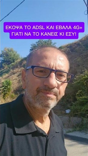 Έκοψα το ADSL και βρήκα την υγειά μου με 4G+ (Κάντο κι εσύ)