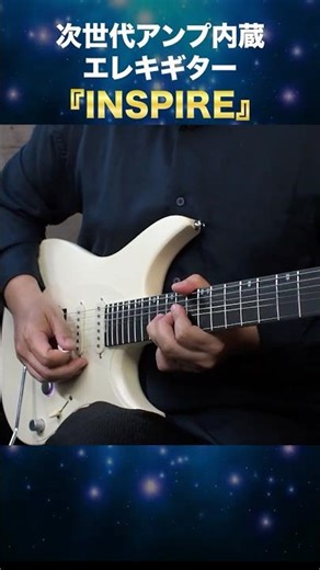 【ENYA INSPIRE】The next-generation smart electric guitar with everything built-in.