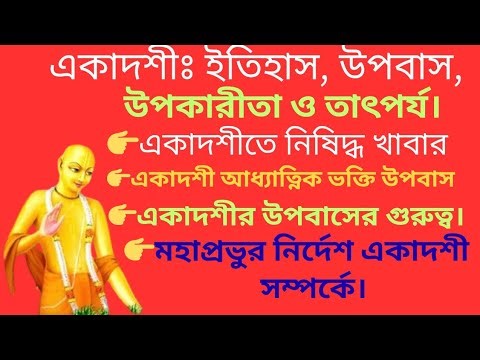 Ekadashi: History, Fasting, Benefits, Significance.