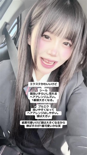 エクステのメリットとデメリットについて