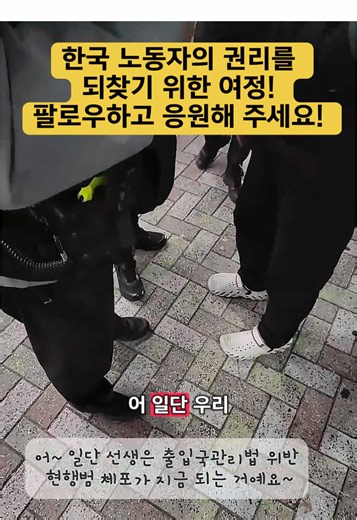 한국 노동자의 권리 회복 여정