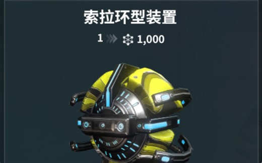 Warframe——索拉环形装置掉落刷法粗略讲解（就当是来听歌的吧）