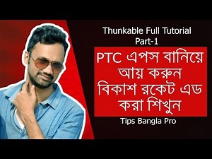 Thunkable Full Tutorial in bangla. Make Your PTC Android App, Bkash, Rocket Request, FireBase, Admob