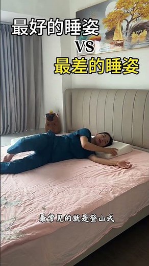 Best Sleep Positions: Which One is Right for You