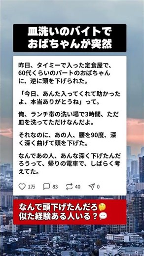 皿を洗っただけの俺に、おばちゃんが90度のお辞儀…その理由に涙 #ブラック企業 #タイミー
