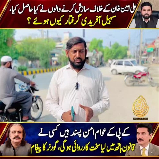 Daman Point Dera Ismail Khan news - PTI updates
